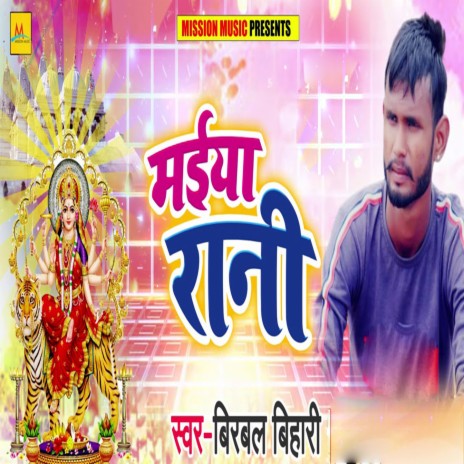 Maiya Rani | Boomplay Music