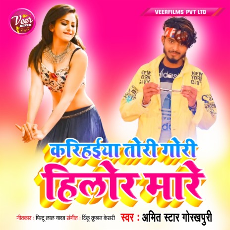 Karihaiya Tori Gori Hilor Mare | Boomplay Music