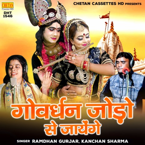 Govardhan Jodo Se Jayenge | Boomplay Music