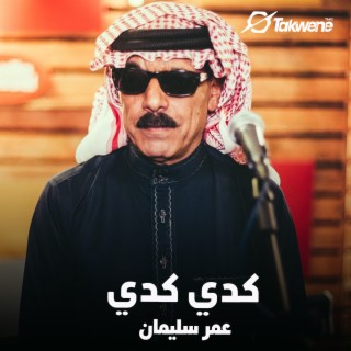 كدي كدي