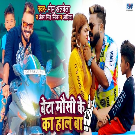 Beta Mosi Ke Ka Haal Ba 2 ft. Antra Singh Priyanka | Boomplay Music