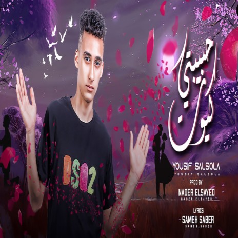 حبيبتى كيوت | Boomplay Music