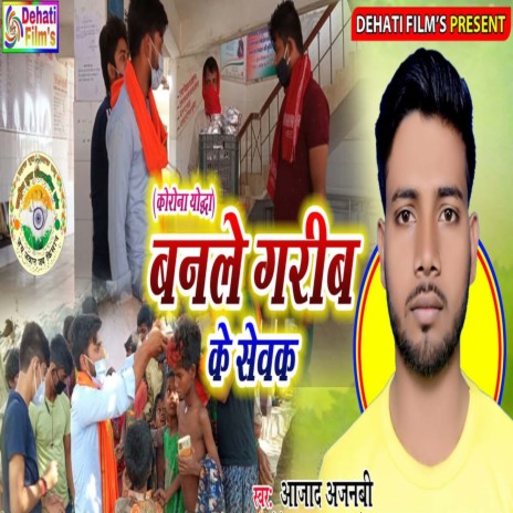 Banle Garib Ke Sevak | Boomplay Music