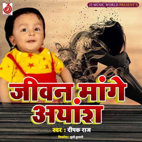 Jivan Mange Ayansh | Boomplay Music