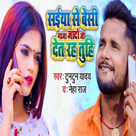 Saiya Se Beshi Maja Jado Ji Det Raha Tuhi ft. Neha Raj | Boomplay Music