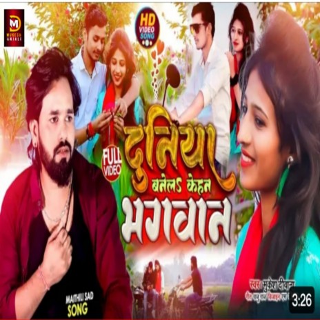 Duniya Banelak Kehan Bhgwan | Boomplay Music