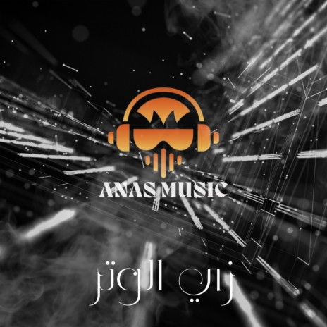 زي الوتر | Boomplay Music