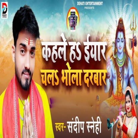 Kahle Ha Iyar Chal Bhola Darbar | Boomplay Music