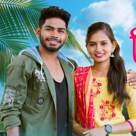 Vihirich Thand Gaar Pani (Mayur Ravte) | Boomplay Music