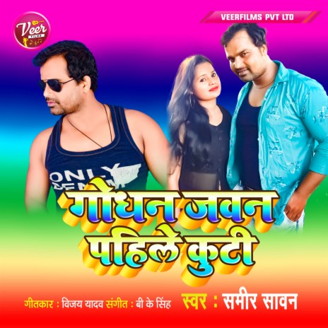 Godhan Jawan Pahile Kuti | Boomplay Music