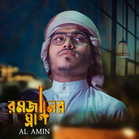 Romjaner Ghraan | Boomplay Music