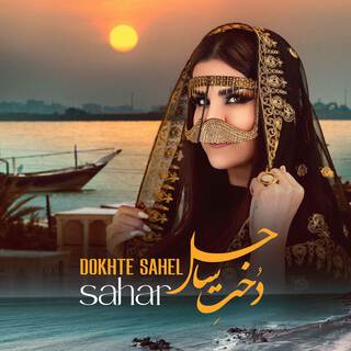 Dokhte Sahel