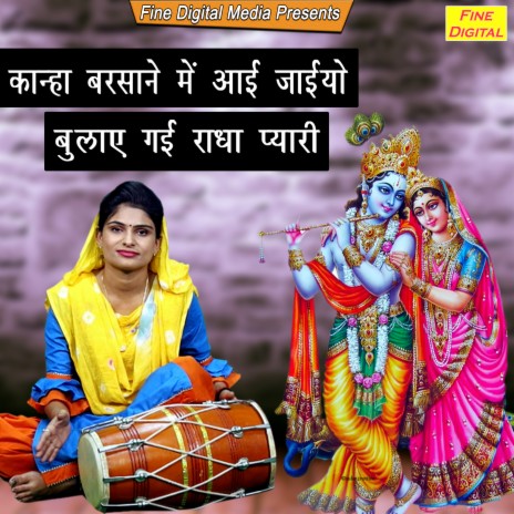 Kanha Barsane Mein Aayi Jaiyo Bulaye Gayi Radha Pyari | Boomplay Music