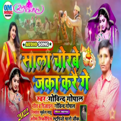 Sala Chorbe Jaka Karo Ge (BHOJPURI) | Boomplay Music