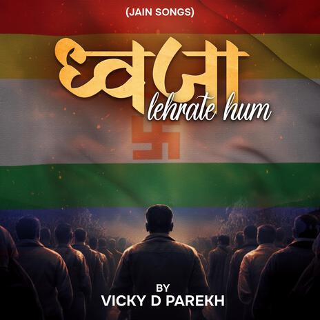 Dhwaja Lehrate Hum (Jain Songs) | Boomplay Music