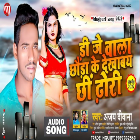 Dj Wala Chhaura Ke Dekhabay Chhi Dhori | Boomplay Music