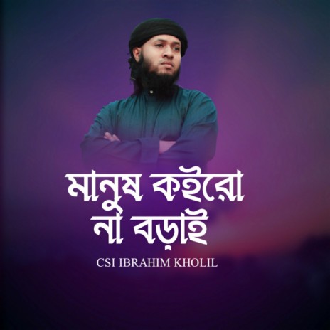 Manush Koirona Borai | Boomplay Music