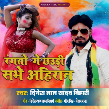 Rangto Gr Chhaudi Sabhe Ahiran | Boomplay Music