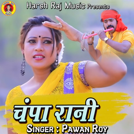 Champa Rani | Boomplay Music