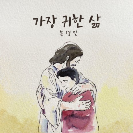 가장 귀한 삶 Most Precious Life (F Version Instrumental) | Boomplay Music