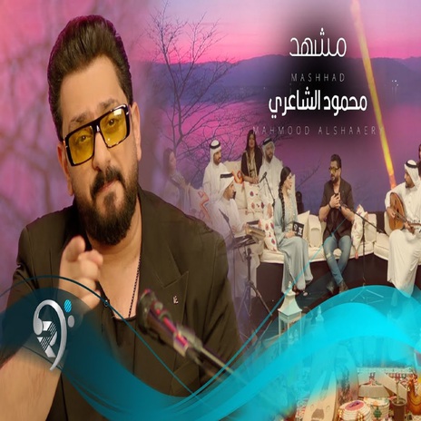 مشهد | Boomplay Music