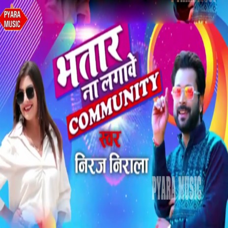 Bhatar Na Lagawe Community | Boomplay Music