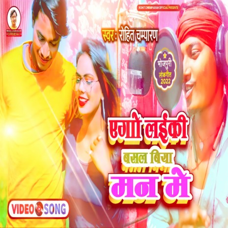 Ago Laiki Basal Biya Man Me (Bhojpuri) | Boomplay Music