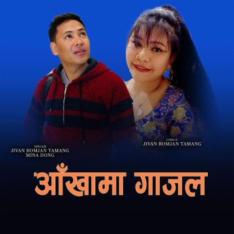 Aankhama Gajal II Tamang song ft. Mina Dong | Boomplay Music