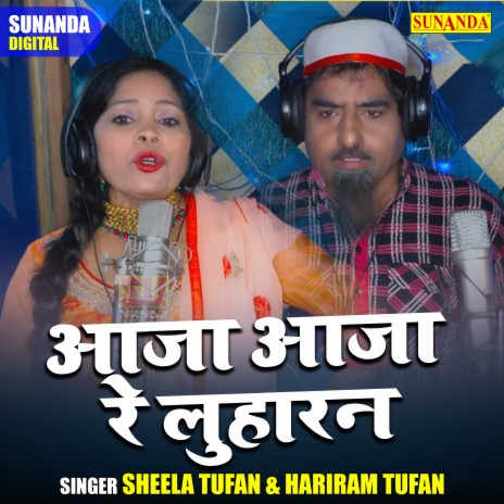 Aaja Aaja Re Luharn ft. Hariram Tufan | Boomplay Music