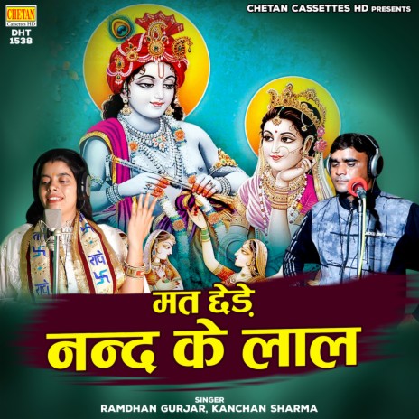 Mat Chhede Nand Ke Lal | Boomplay Music