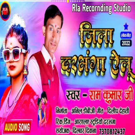 Jila Darbhanga Ailu (Bhojpuri) | Boomplay Music