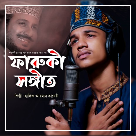 Farooqi Sangeet | Boomplay Music