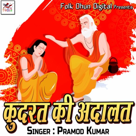 Sab Kar De Ram Hawale | Boomplay Music