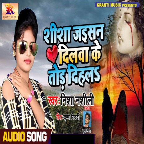 Shisha Jaisan Dilwa Ke Tod Dihal | Boomplay Music