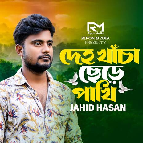 Deho Khaca Chere Pakhi | Boomplay Music