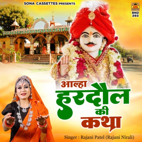 Aalha Hardaul Ki Katha | Boomplay Music