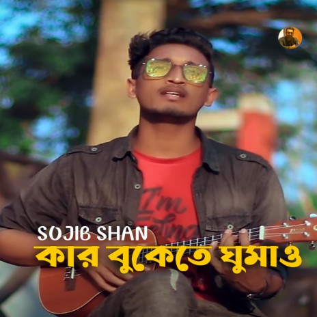 Kar Bukete Ghumao | Boomplay Music