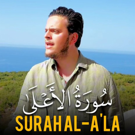 Surah AL A LA | Boomplay Music