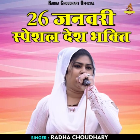 26 Janvari Speshal Desh Bhakti (Hindi) | Boomplay Music