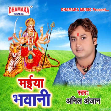 Maiya Bhawani | Boomplay Music