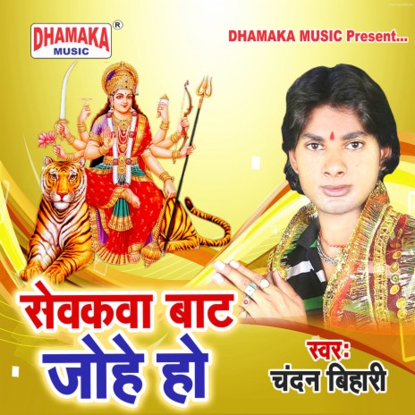 Sewakwa Baat Johe Ho | Boomplay Music