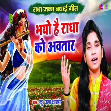 Bhayo Hai Radha Ko Avtar (Hindi) | Boomplay Music