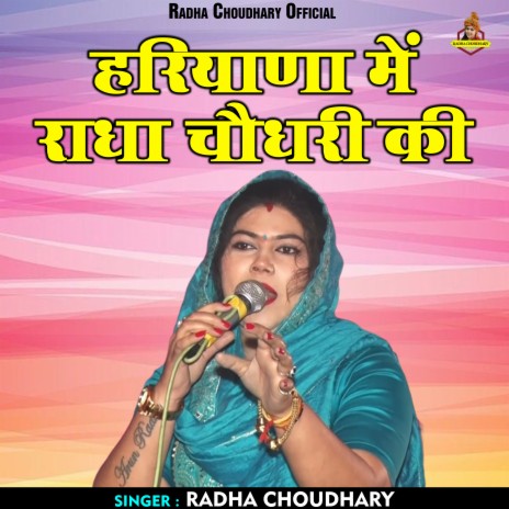 Hariyana Mein Radha Chaudhary Ki (Hindi) | Boomplay Music