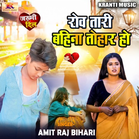 Rowatari Bahina Tohar Ho | Boomplay Music