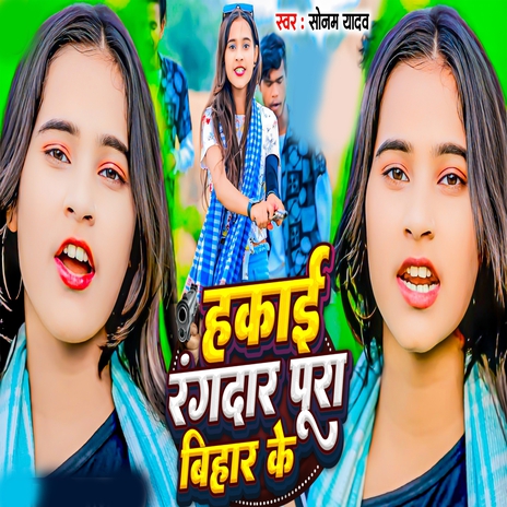 Hakai Rangdar Pura Bihar Ke | Boomplay Music