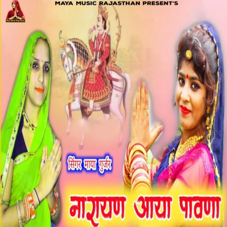 Narayan Aaya Pawna | Boomplay Music