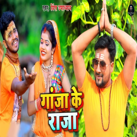 Ganja Ke Raja | Boomplay Music