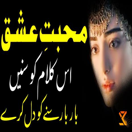 Sami Kanwal Mohabbat (e Ishq Part 3 | Main Muhammad Bakhsh Kalam)