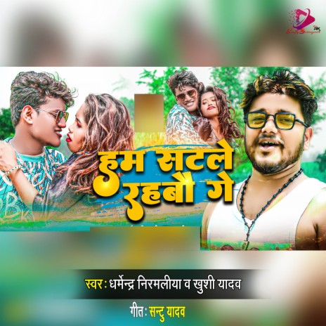 Hum Satle Rahbau Ge ft. Khusi Yadav | Boomplay Music