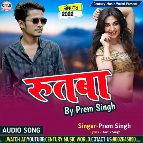 Rutba By Prem Singh (Bhojpuri) | Boomplay Music